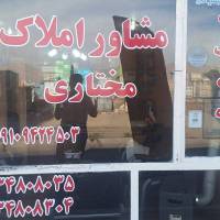 آژانس املاک مختاری پروفایل