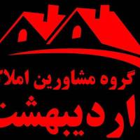 آژانس املاک اردیبهشت پروفایل