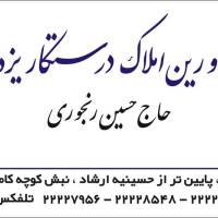 آژانس املاک یزدی پروفایل