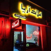 آژانس املاک آریا پروفایل