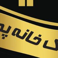 آژانس املاک خانه پدری پروفایل