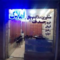 آژانس املاک مشاورین توچال صدف پروفایل