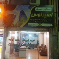 آژانس املاک اسپرلوس پروفایل