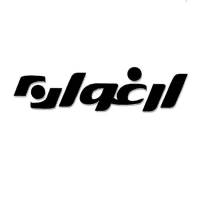 آژانس املاک ارغوان پروفایل
