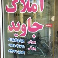 آژانس املاک جاوید پروفایل
