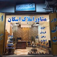 آژانس املاک اسکان پروفایل