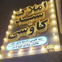 آژانس املاک خاکباز پروفایل