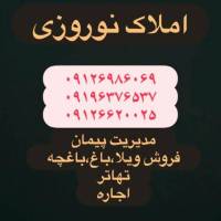 آژانس املاک نوروزی پروفایل