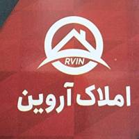 آژانس املاک آروین پروفایل