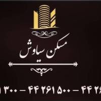 آژانس املاک مسکن سیاوش پروفایل