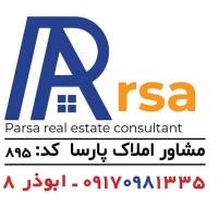 آژانس املاک مشاور پارسا پروفایل