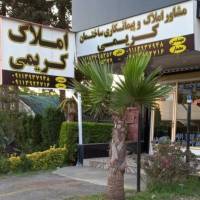 آژانس املاک کریمی پروفایل