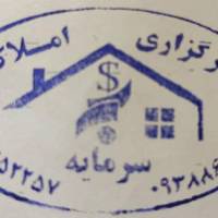 آژانس املاک کارگزاری سرمایه پروفایل