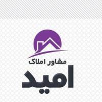 آژانس املاک امید پروفایل