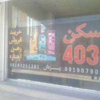 آژانس املاک چهل سی پروفایل