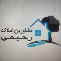 آژانس املاک رحیمی پروفایل
