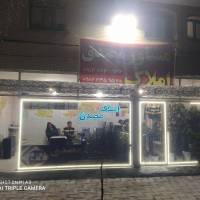 آژانس املاک مصدق پروفایل