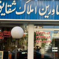 آژانس املاک شقایق پروفایل