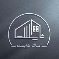 آژانس املاک کارگزاری شایسته پروفایل