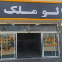 آژانس املاک الو ملک پروفایل