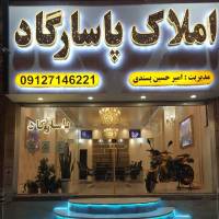 آژانس املاک پاسارگاد پروفایل