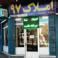 آژانس املاک  پروفایل