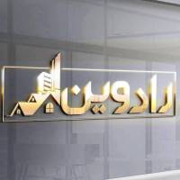 آژانس املاک رادوین پروفایل