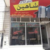 آژانس املاک شاهین پروفایل