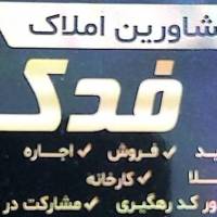 آژانس املاک فدک پروفایل