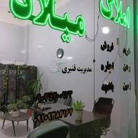 آژانس املاک میلاد پروفایل