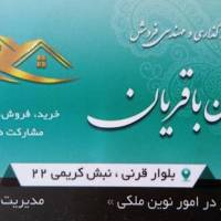 آژانس املاک باقریان پروفایل