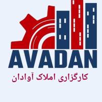 آژانس املاک کارگزاری تخصصی آوادان پروفایل