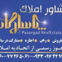 آژانس املاک پاسارگاد پروفایل