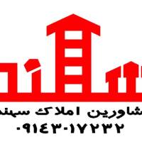 آژانس املاک سهندا پروفایل