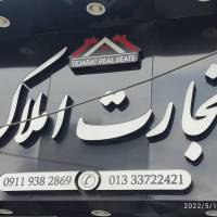 آژانس املاک تجارت پروفایل
