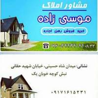 آژانس املاک موسی زاده پروفایل