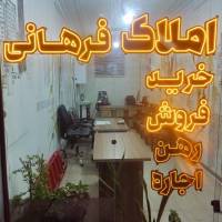 آژانس املاک فرهانی پروفایل
