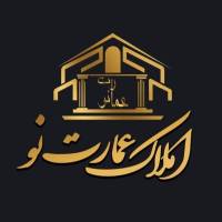 آژانس املاک عمارت نو پروفایل