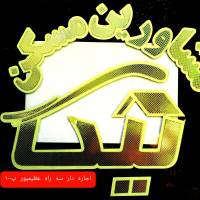 آژانس املاک مسکن نیک پروفایل