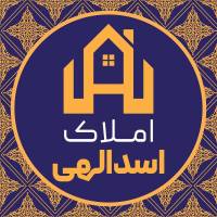 آژانس املاک اسدالهی پروفایل