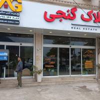 آژانس املاک گنجی پروفایل