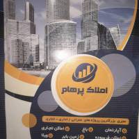 آژانس املاک پرهام پروفایل