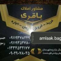 آژانس املاک باقری پروفایل