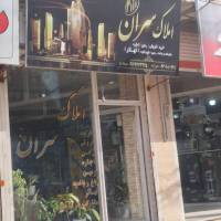 آژانس املاک سران پروفایل