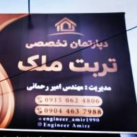 آژانس املاک دپارتمان تخصصی تربت ملک پروفایل