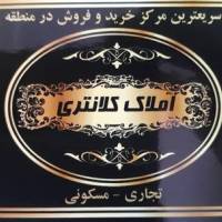 آژانس املاک کلانتری پروفایل