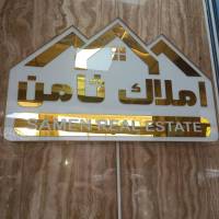 آژانس املاک ثامن پروفایل