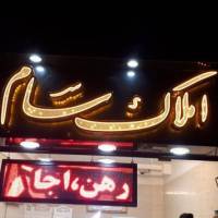 آژانس املاک سام پروفایل