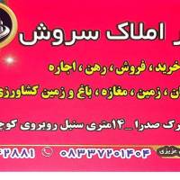 آژانس املاک سروش پروفایل