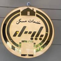 آژانس املاک مسکن پارس پروفایل